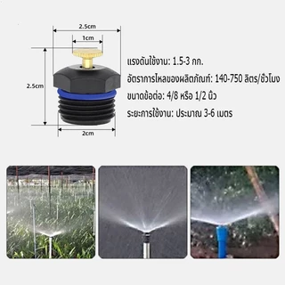 🔥แบบแพ็ค 60🔥หัวสปิงเกอร์ใบบัว หัวพ่น สปริงเกอร์ ใบบัว 360 เกลียวนอก 4 หุน จุกปรับปริมาณน้ำออกได้ ระบบน้ำ รดน้ำต้นไม้