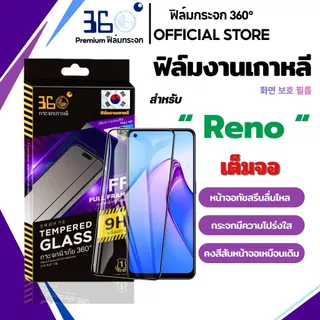 [🇰🇷360°] ฟิล์มกระจกเต็มจอ oppo reno กันรอยขีดข่วน ฟิล์มoppo Reno16C 16F 16-5g reno13 reno14f reno15