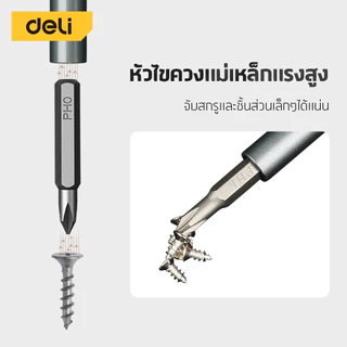 Deli ชุดไขควงแม่เหล็ก ชุดไขควง สำหรับซ่อมแว่นตา นาฬิกา หัวเหล็กCR-V จับถนัดมือ หลายชิ้น screwdriver