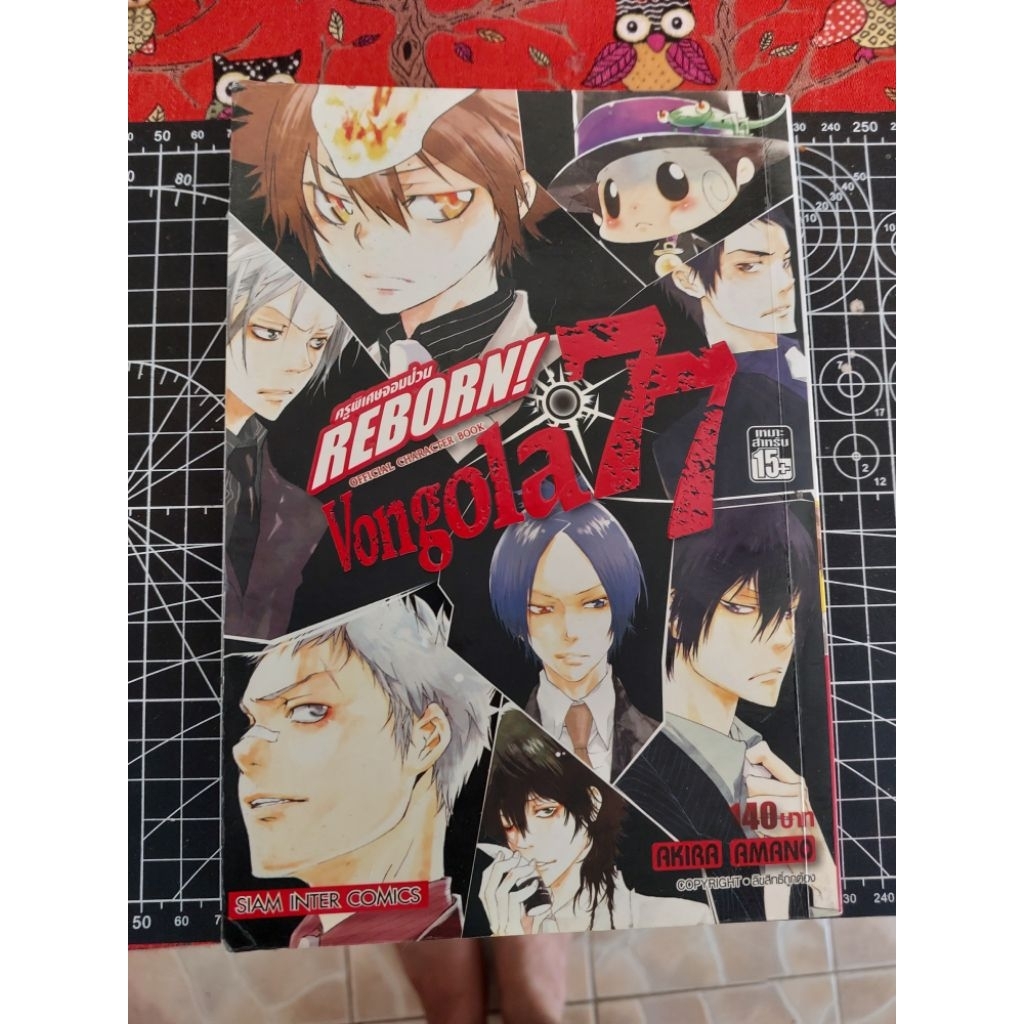 หนังสือ รีบอร์น Reborn Vongola 77 CHARACTER BOOK