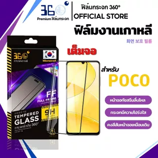 [🇰🇷360°] ฟิล์มกระจกเต็มจอ poco กันรอยขีดข่วน ฟิล์มpoco c81 c81 pro c81x m8s c71 c75 x7pro f7ultra f6pro f7pro