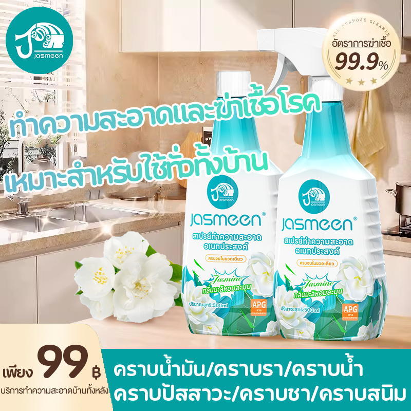 JASMEEN น้ำยาขจัดคราบห้องน้ำและสุขภัณฑ์ ขจัดคราบสกปรก ล้างห้องน้ำ ทำความสะอาด คราบในร่องกระเบื้อง 500มล.