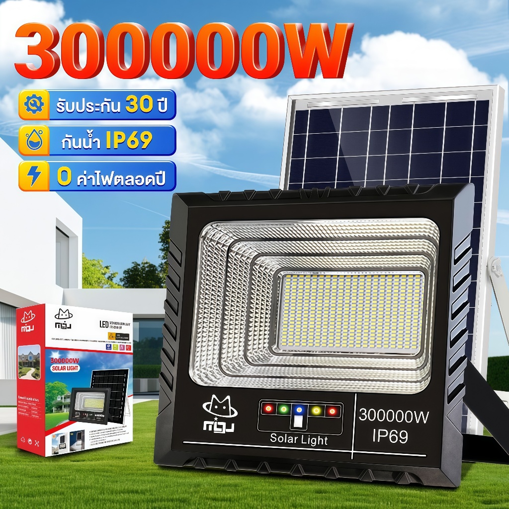 SUPPOU ไฟโซล่าเซลล์ 300000W โซล่าเซลล์ ไฟอัตโนมัติ ไฟถนน แสงสว กันน้ำและกันฟ้าผ่า ค่าไฟฟรีชาร์จ สว่างเมื่อฟ้ามืด