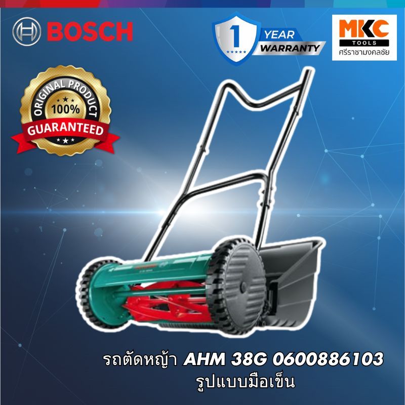Bosch รถตัดหญ้า AHM 38G รูปแบบมือเข็น ประกัน 1 ปี  ใน App Beconnected เพิ่ม 6 เดือน