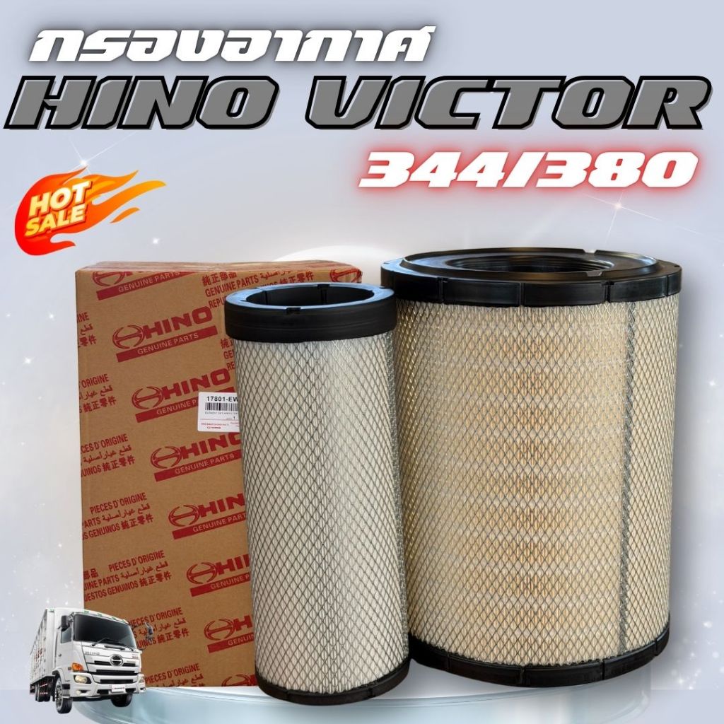 กรองอากาศ Hino 500 FM1A GV1A 344HP Victor 500 FM2P GY2P SY2P 380HP Victor Air filter(17801-EW030+17801-EW040)(นอก+ใน)