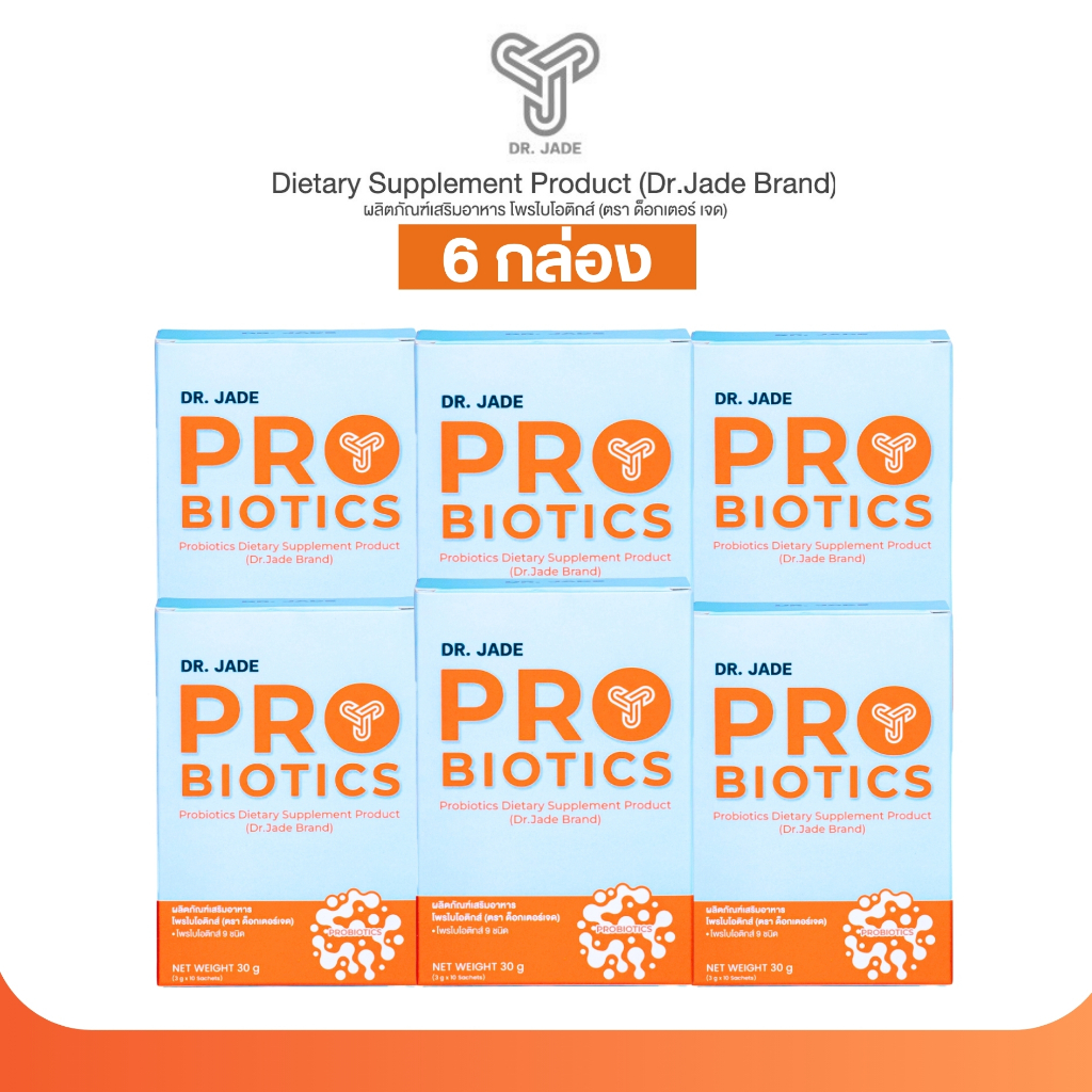 HMO PROBIOTIC Dr.JADE เซ็ทฟื้นฟู ดูแลและบำรุงลำไส้ต่อเนื่องไม่สะดุด 6 กล่อง 60 ซอง