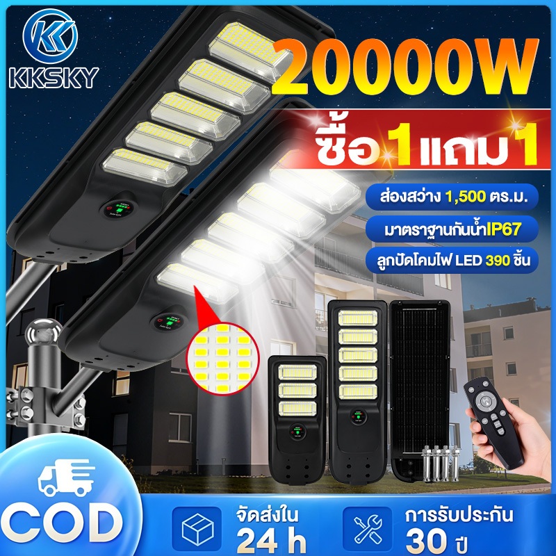 KKSKY ไฟถนนโซล่าเซลล์ LED Solar lights 20000W 10000W ไฟถนนโซล่าเซลล์ ไฟเซ็นเซอร์ โคมไฟถนน กันน้ำ การ