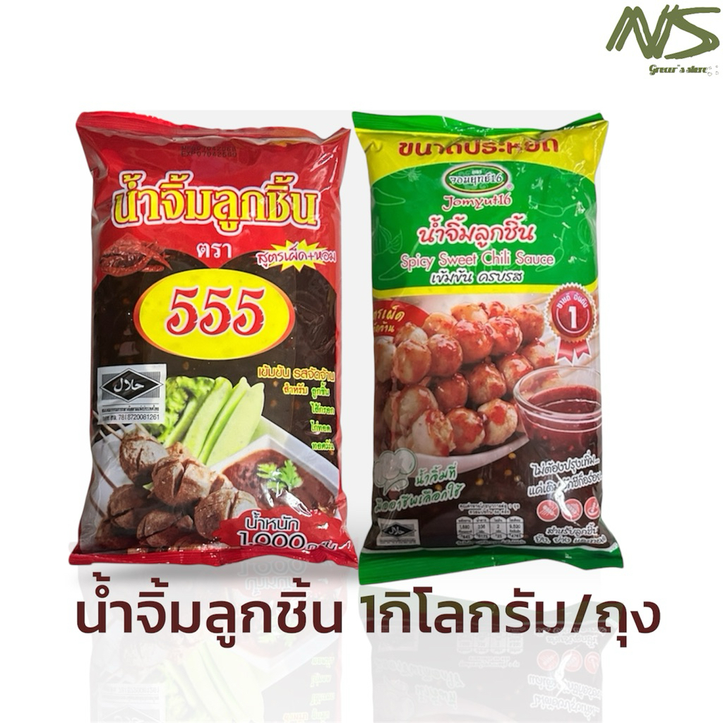 (Live) น้ำจิ้มลูกชิ้นแบบถุง ยี่ห้อตองห้า(555)และจอมยุทธ์16 (6ถุง)