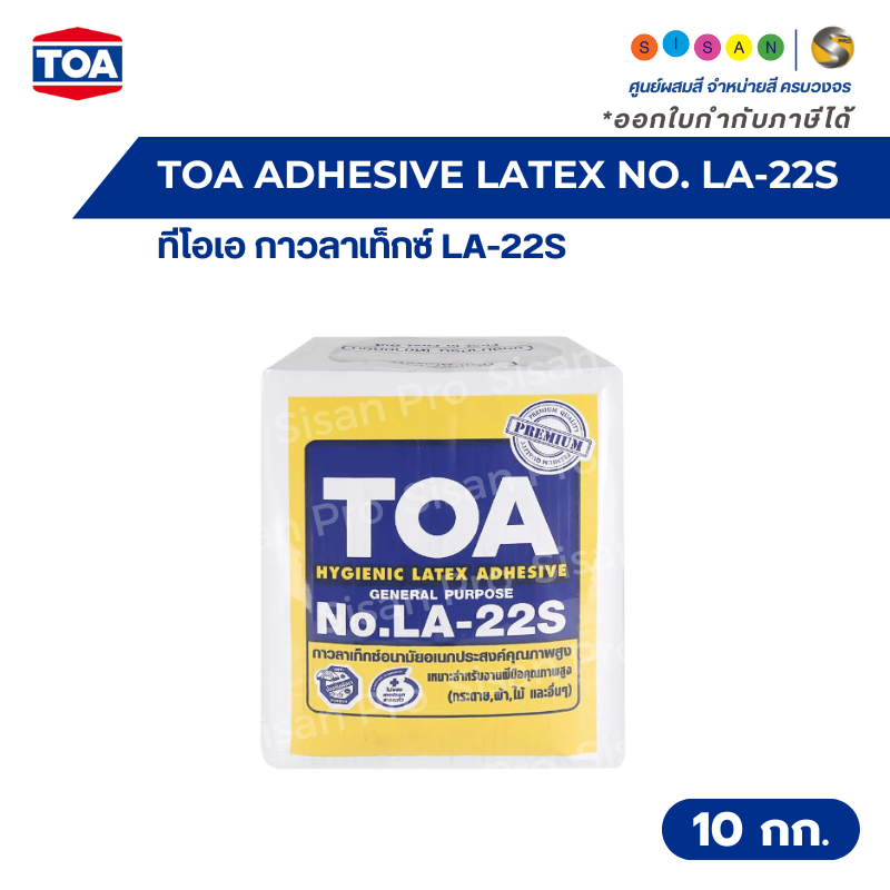 TOA Adhesive Latex ทีโอเอ กาวลาเท็กซ์อเนกประสงค์ #LA-22S ขนาด 10 กก.