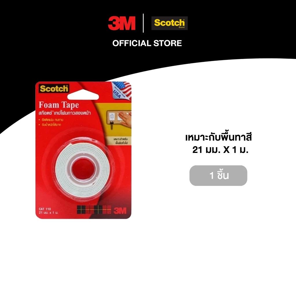 3M™ Scotch® สก๊อตช์ เทปโฟมกาวสองหน้า, รุ่น 110, ขนาด 21 มม X 1 ม.