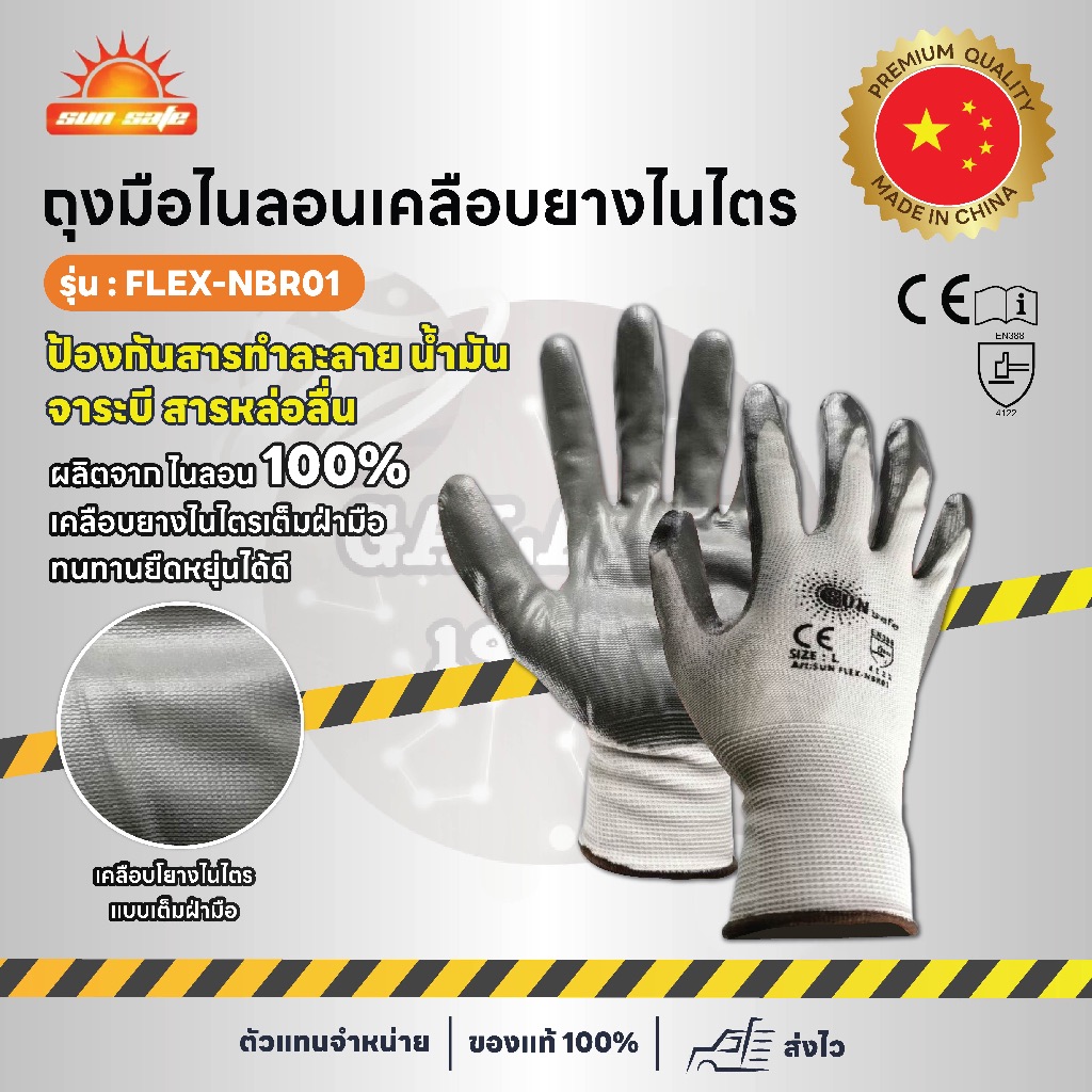 ถุงมือผ้าเคลือบยางงานสวนไนล่อน 100% (SUN SAFE)