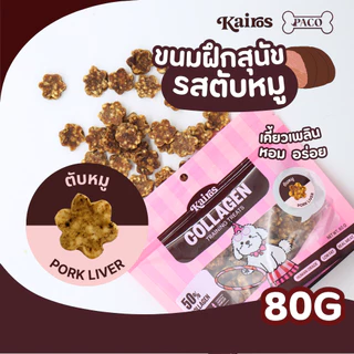 KAIROS รวมขนมฝึกสุนัข ขนมหมาให้เป็นรางวัล รสไก่ ตับหมู เนื้อ ปลา (human grade) หอม ซองซิปเก็บง่าย ขนมสุนัข ขนมหมา