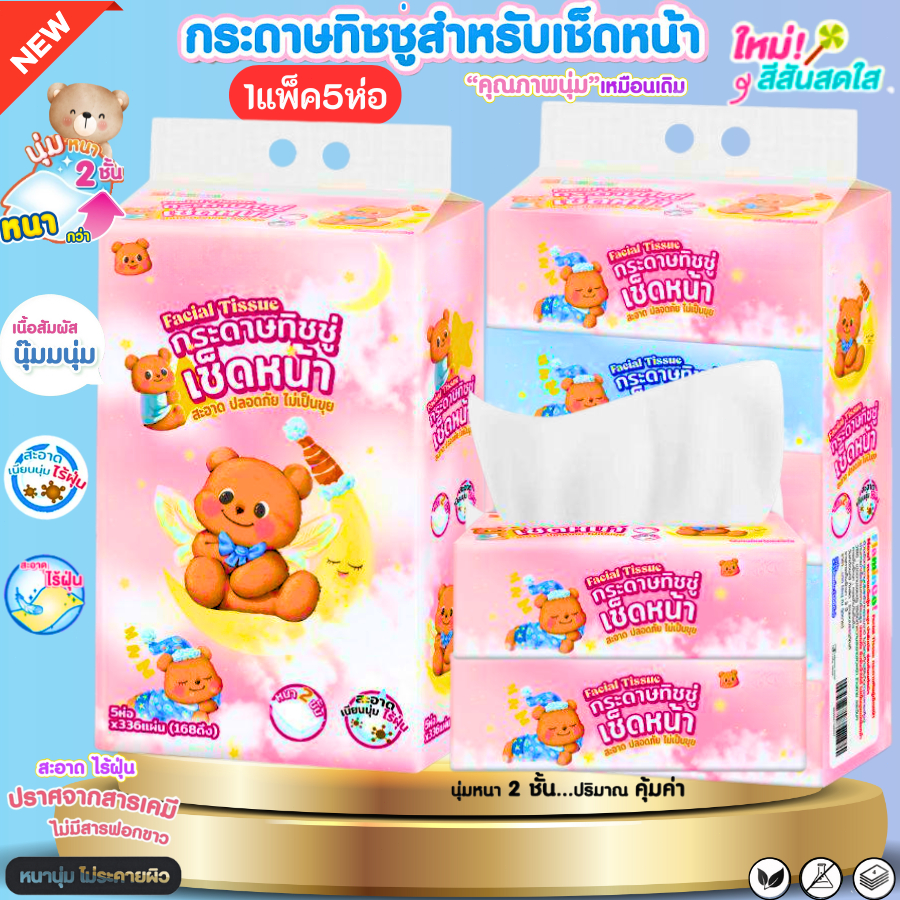 กระดาษทิชชู่ หมีน้อย ห่อใหญ่ แบบยาว หนา2ชั้น ห่อใหญ่แน่นๆ 1ห่อ/168แผ่น สัมผัสนุ่ม เกรดGB/T20808 🐻