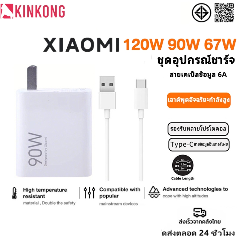 [รับประกัน 1 ปี]ชุดชาร์จ XIAOMI 67W 120W Fast Charge[6A type-c สายชาร์จเร็ว +120w หัวชาร์จ]เข้ากันได