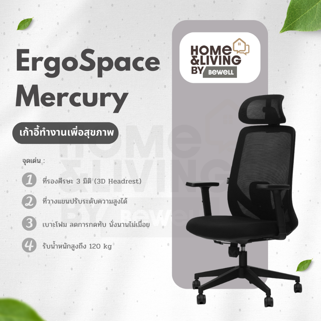 ErgoSpace เก้าอี้ทำงาน รุ่น เมอร์คิวรี่ Ergonomic chair ที่รองคอปรับได้ 3ทิศทาง เบาะโฟมนั่งสบาย