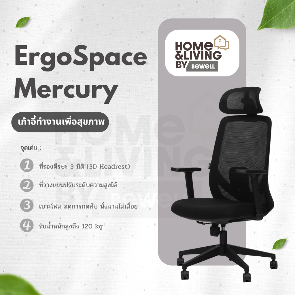 ErgoSpace เก้าอี้ทำงาน รุ่น เมอร์คิวรี่ Ergonomic chair ที่รองคอปรับได้ 3ทิศทาง เบาะโฟมนั่งสบาย