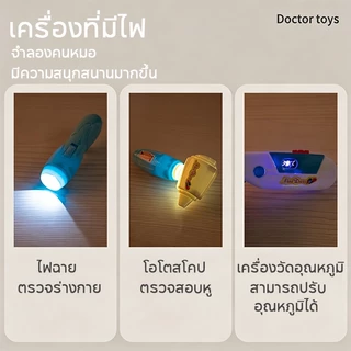 👨‍⚕️พร้อมส่ง⭐ชุดของเล่นหมอพยาบาล ของเล่นชุดหมอชุดหมอมีไฟ ของเล่นเด็กพัฒนาการ Doctor Set Toys