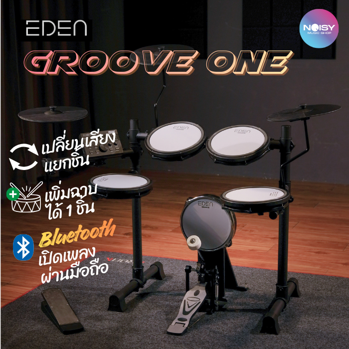 กลองไฟฟ้า Eden Groove One หนังมุ้งทุกใบ เปลี่ยนเสียงแยกใบได้ รับประกัน 1 ปี