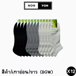 (12คู่) ถุงเท้าข้อสั้นเยื่อไผ่ หุ้มตาตุ่ม ระบายอากาศx2 บล็อกกลิ่น2เท่า มี2ไซส์ #BO909