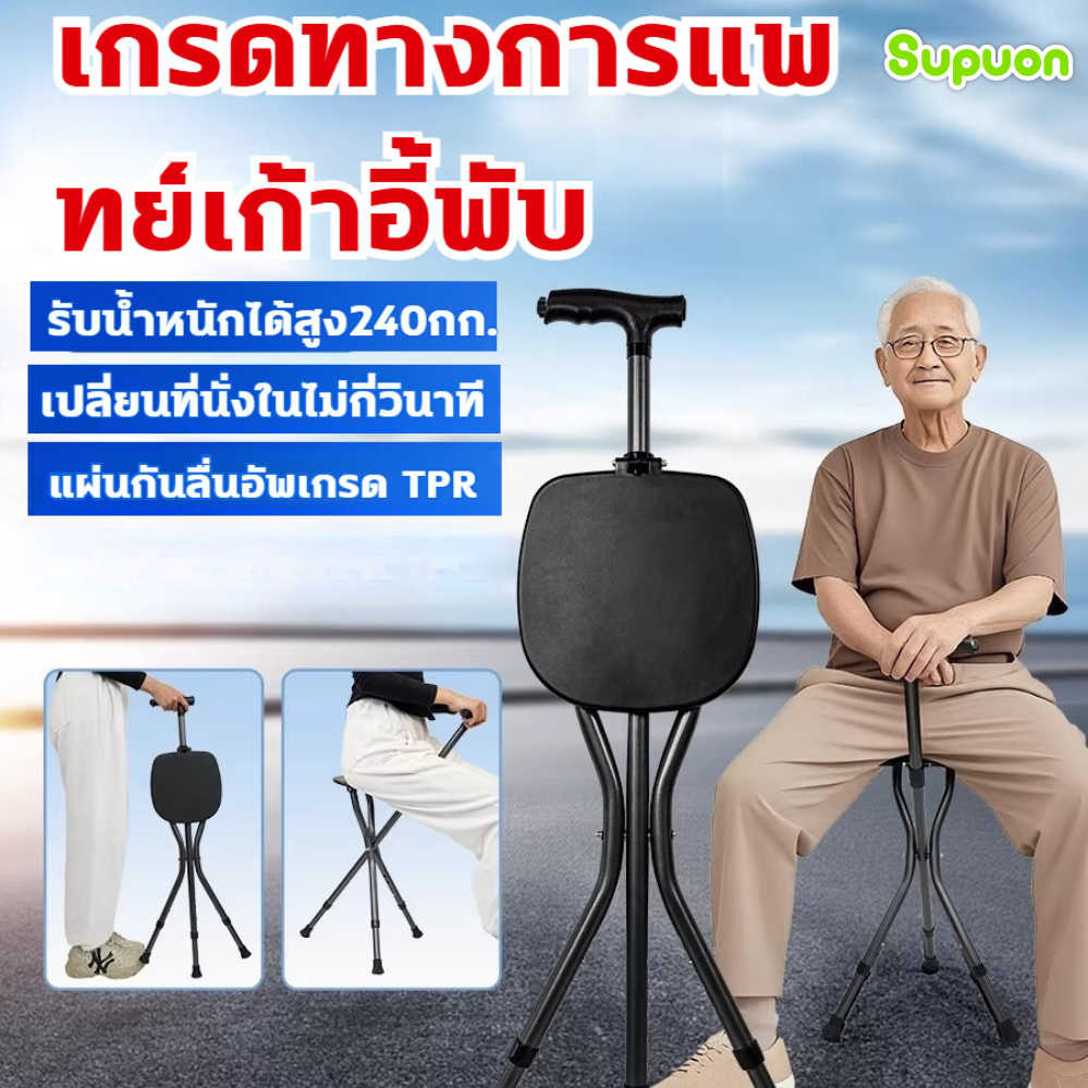 ไม้เท้าช่วยเดิน ไม้เท้า ไม้เท้าผู้สูงอายุ ไม้เท้า 2 in 1 อลูมิเนียม ไม้เท้าเก้าอี้พับได้ รองรับน้ำหนัก200กิโลกรัม