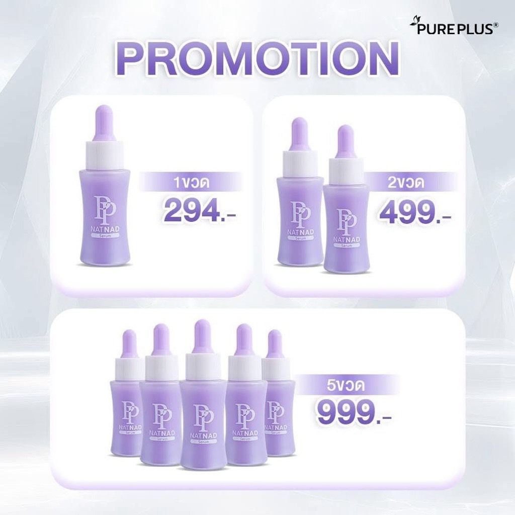 [ของแท้บริษัท]PP NAT NAD SERUM  อาตุ่ย x นุ่น วรนุช ย้อนวัยผิว 8 ปี ริ้วรอย  ( เซรั่ม NAT NAD 1 )