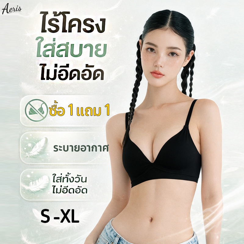 Aeris เสื้อชั้นในผู้หญิง เจลลี่บรา ไร้โครง นุ่ม ใส่สบาย บางเบา ไร้รอยต่อ ระบายอากาศดี ไม่อึดอัด