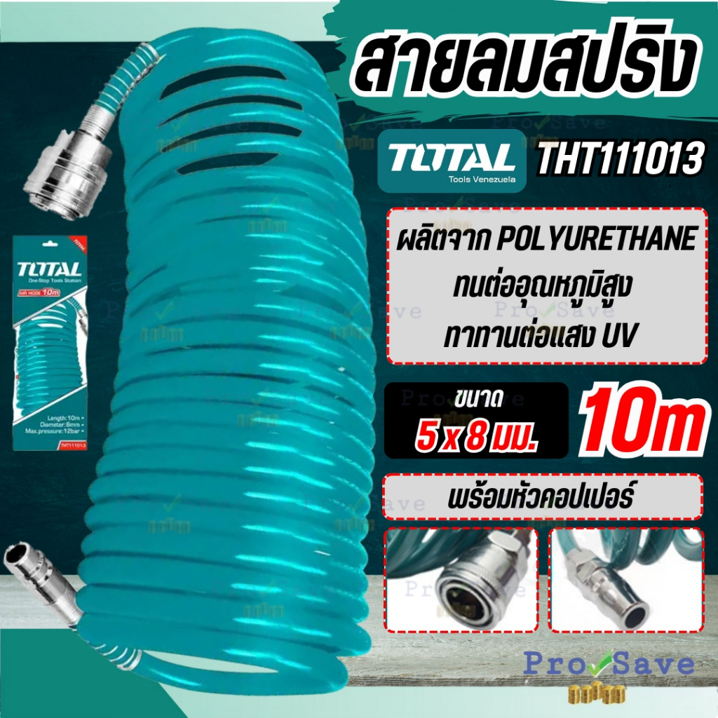 🔥ถูกสุด🔥 TOTAL สายลมคอปเปอร์ รุ่น THT110513 THT111013 THT111513  สีเขียว PU แบบขดสปริง ขนาด 5x8 mm 5