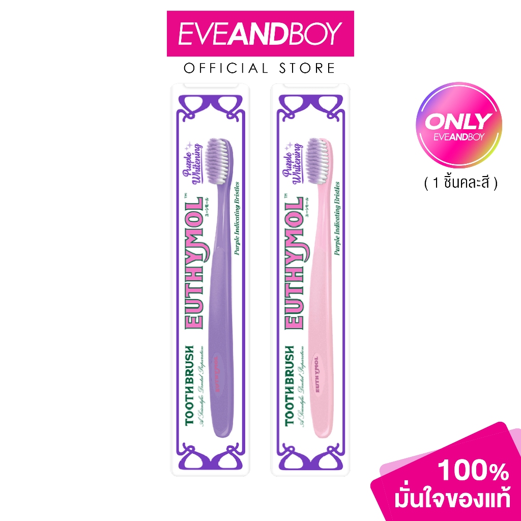 EUTHYMOL - Purple Whitening Toothbrush (19g.) ยูทีมอล เพอเพิล ไวท์เทนนิ่ง ทูธบรัช