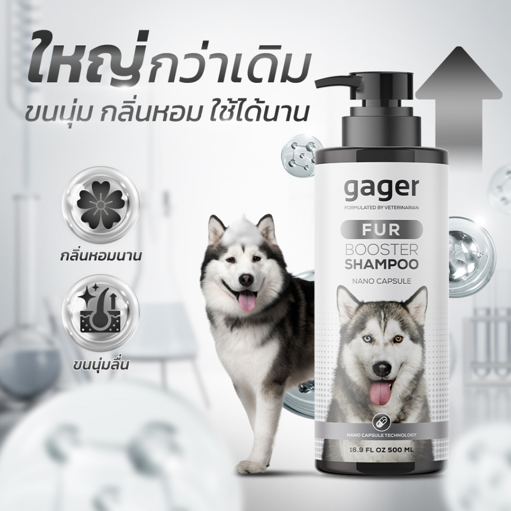 Gager (กาเจอร์) แชมพูสุนัข แชมพู FUR BOOSTER บำรุงขน ลดขนร่วง (มีตัวเลือก)