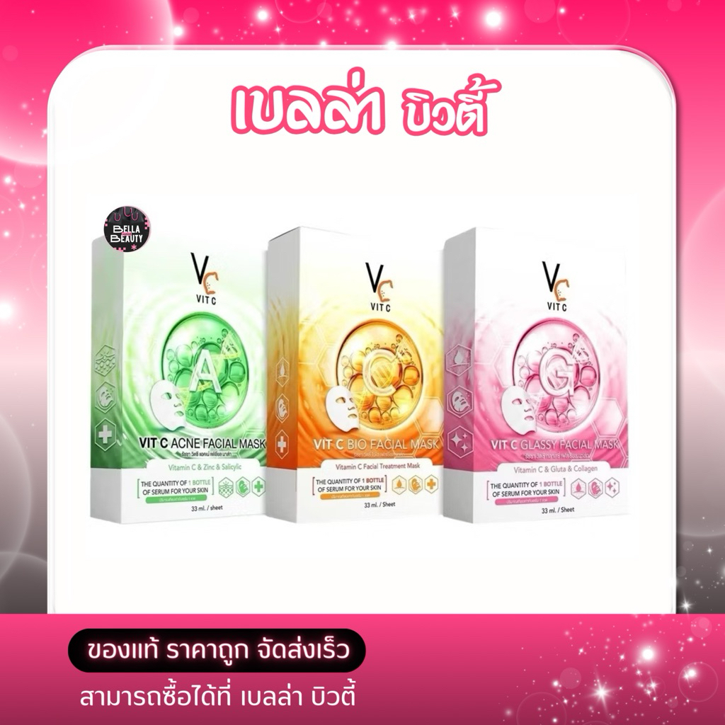 น้องฉัตร แผ่นมาร์คหน้า 3 สูตร สูตรVic C (ยกกล่อง6ซอง)