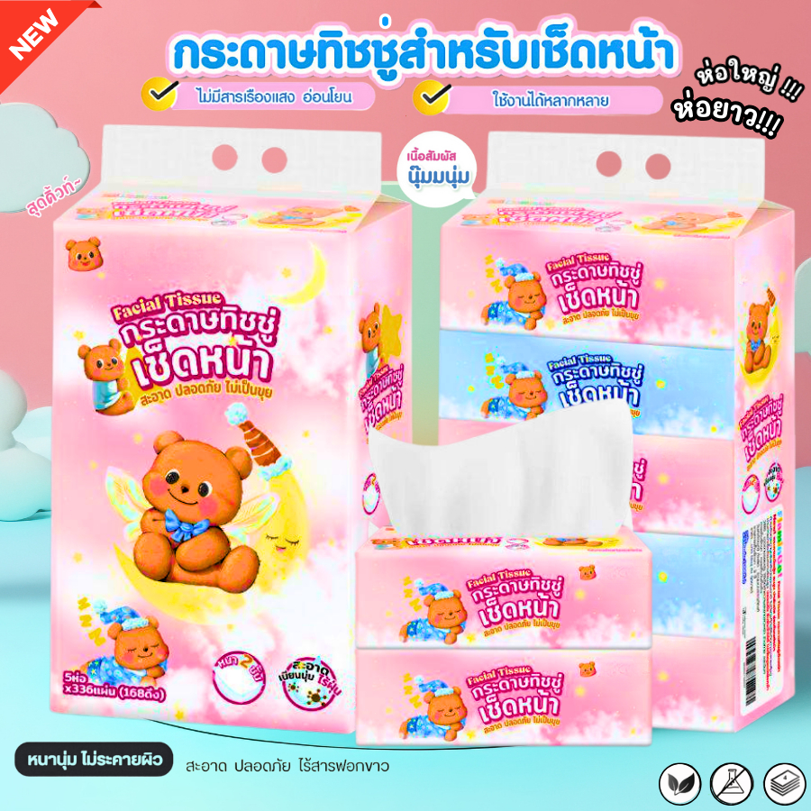 (1หิ้ว5ห่อ) กระดาษทิชชู่ น้องหมีลายน่ารัก 1ห่อ/168แผ่น เกรดGB/T20808 แบบยาวหนา2ชั้น