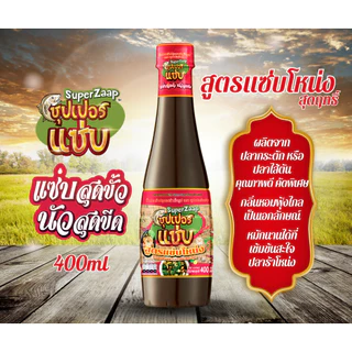 ซุปเปอร์แซ่บ น้ำปลาร้าปรุงรส สูตรแซ่บโหน่ง ฝาแดง (400ml x 1ขวด) | หอมโหน่ง หมักนานได้ที่