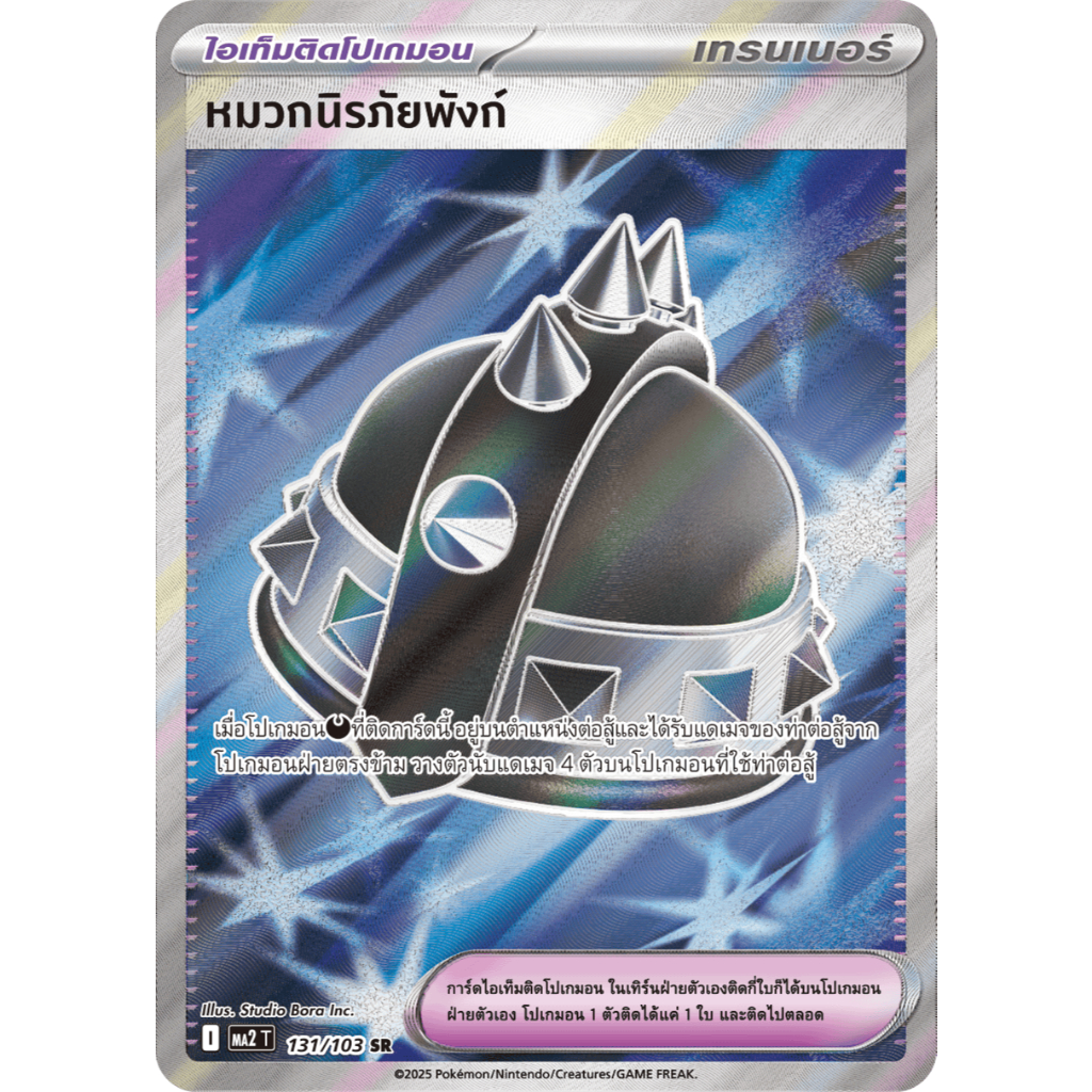 หมวกนิรภัยพังก์ 131/103 SR - อัคคีสีคราม [MA2 T] การ์ดโปเกมอน (Pokemon Trading Card Games)