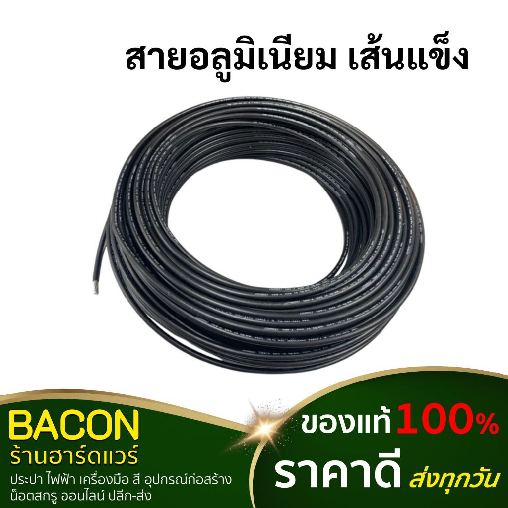 สายอลูมิเนียม เส้นแข็งTHW-A (แบ่งเมตร) Fuhrer (แบ่งเมตร)