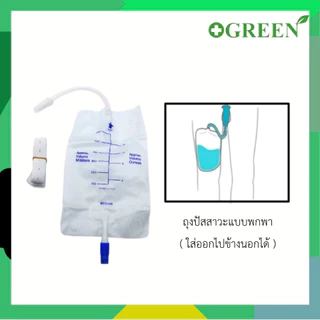 (1 ชุด) BMI ถุงปัสสาวะแบบติดขา Leg Bag 600 ml. 5280