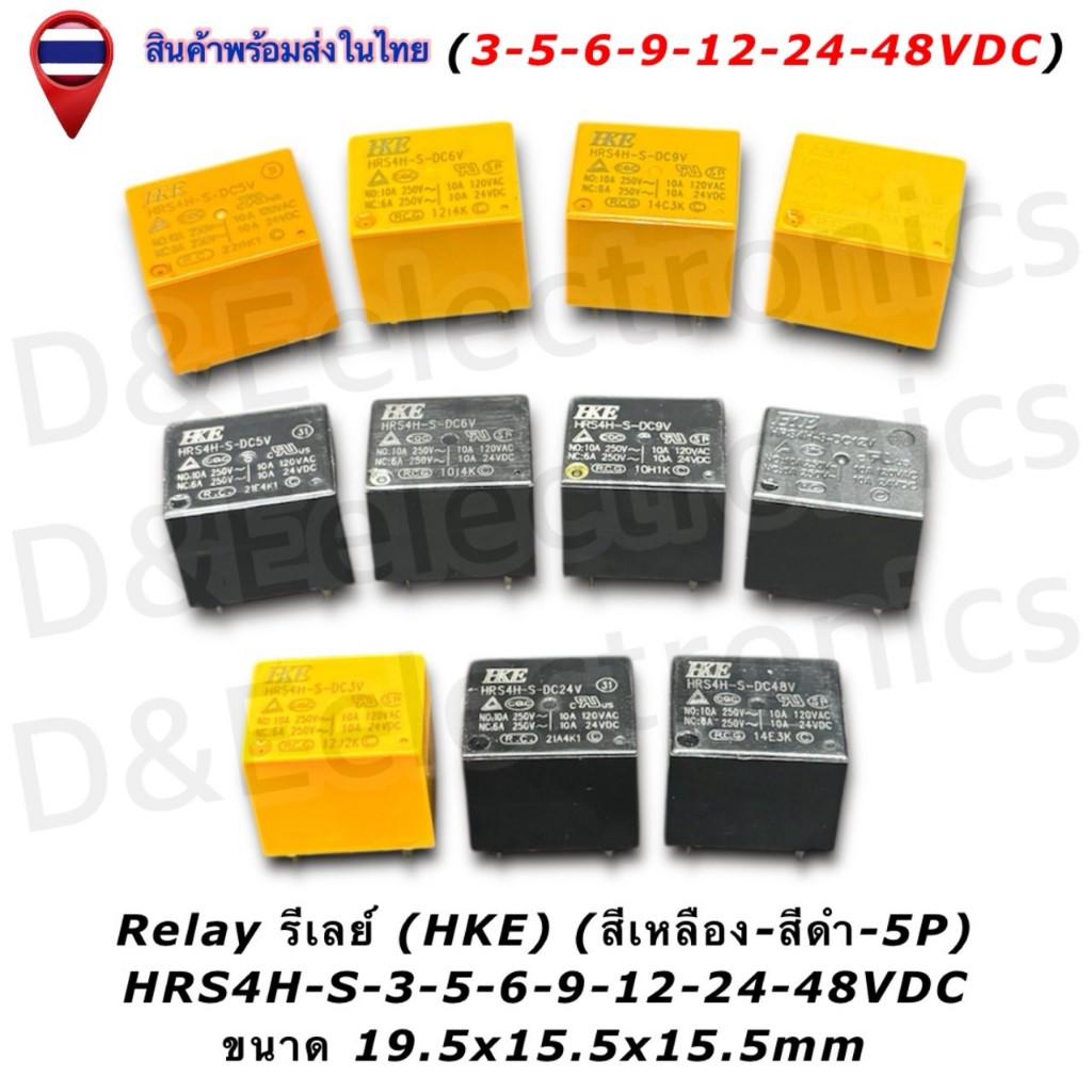 รีเลย์ HKE รุ่นHRS4H-S (5P) DC3V-5V-6V-9V-12V-24V-48V Sugar Cube Relay สีเหลือง/สีดำ (1ชิ้น/ออเดอร์)