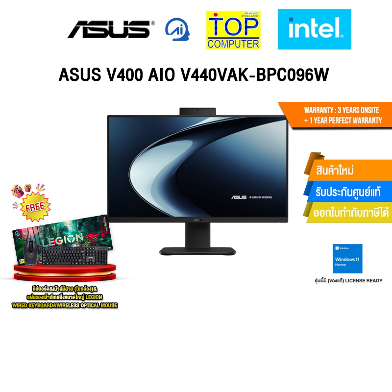 ASUS V400 AIO V440VAK-BPC096W /i7-13620H/ประกัน 3 Years Onsite + 1 Year Perfect Warranty