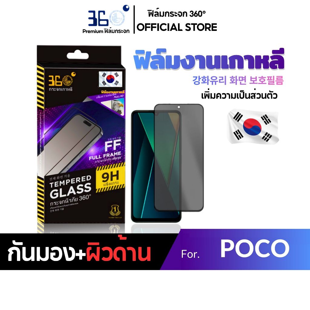 [🇰🇷360°] ฟิล์มกันเสือกด้าน Poco กันรอยนิ้วมือ ฟิล์มPoco c75 f7 c71 x7pro c65 f6pro x3pro f7ultra