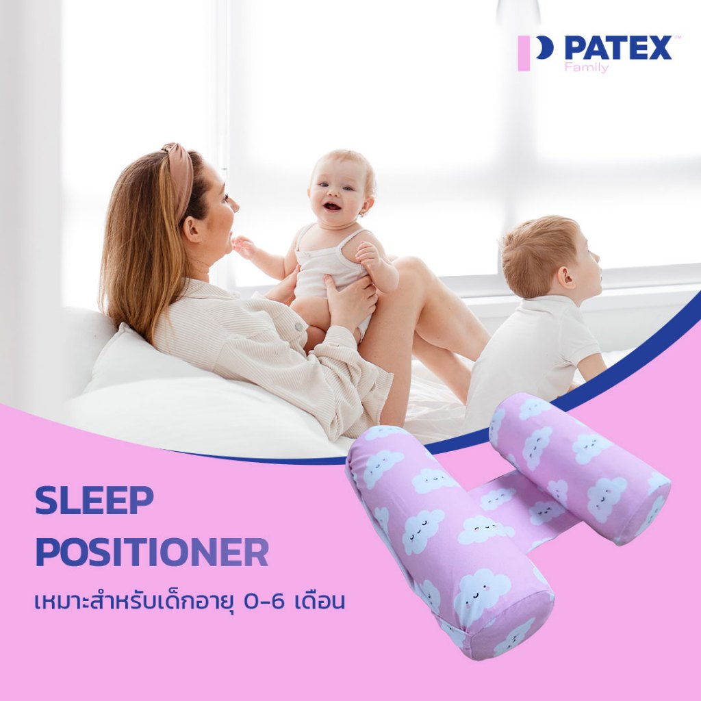 PATEX หมอนข้างจัดท่า Baby sleep positioner