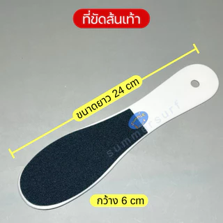 ที่ขัดส้นเท้า ตะไบส้นเท้า💛 ส้นเท้าแตกไม่เรียบเนียน ด้ามพลาสติกยาว