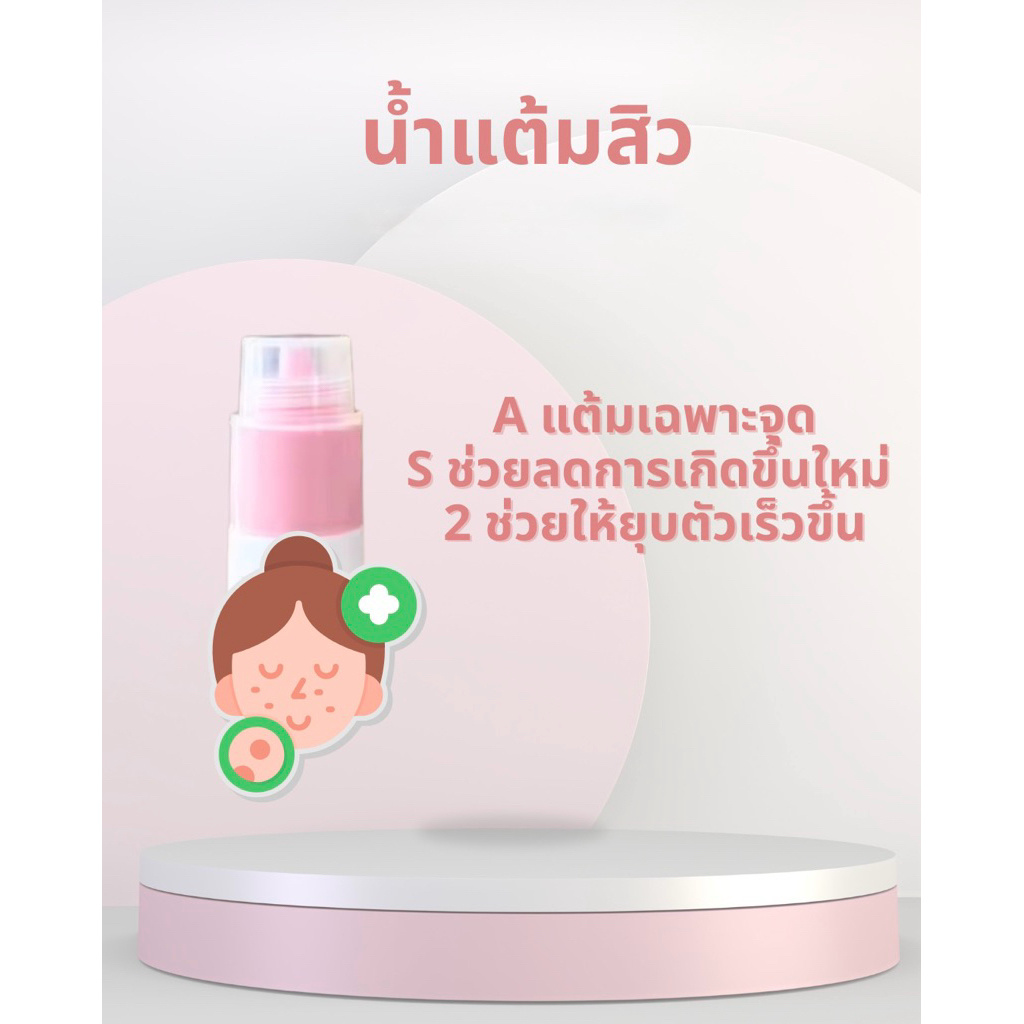 พรเกษม AS 2 แต้มสิว อุดตัน