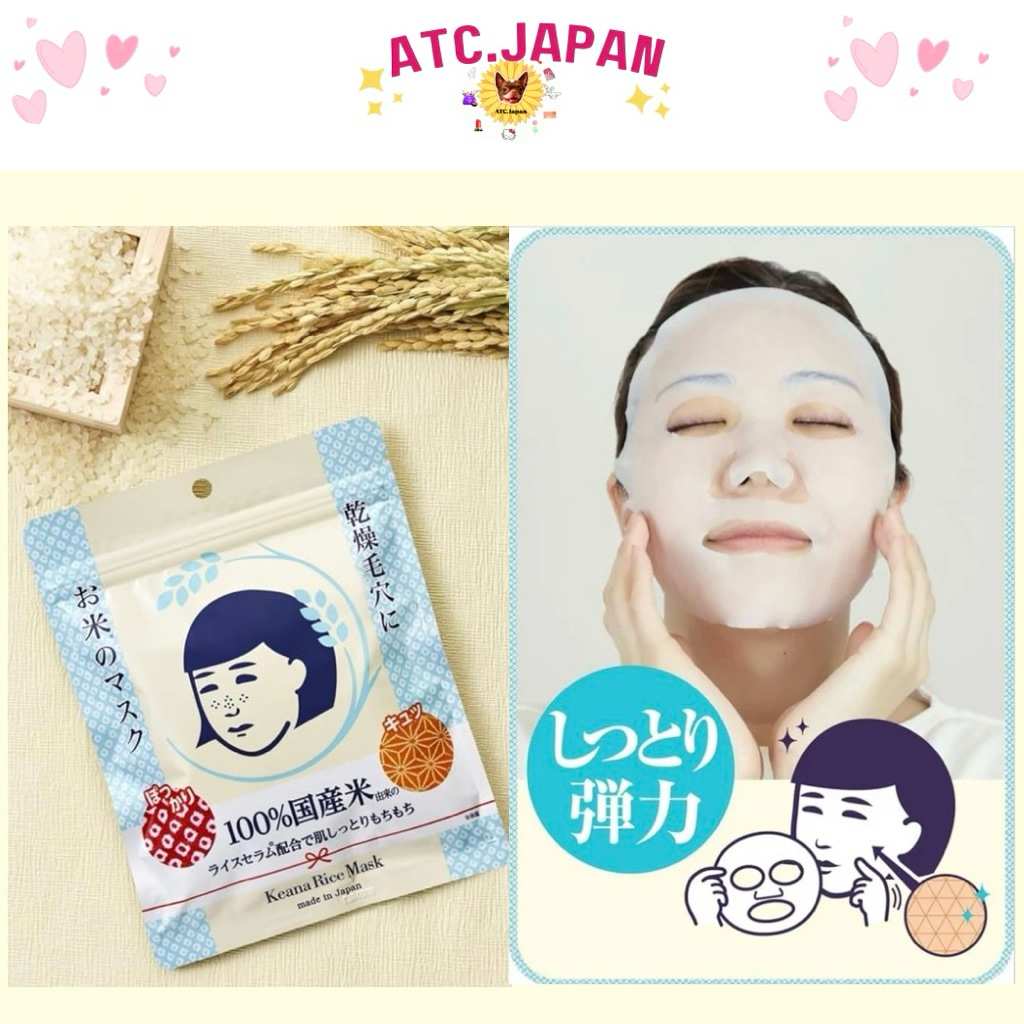 Keana Nadeshiko Rice Masks Japanese Rice Mask 10 Sheet