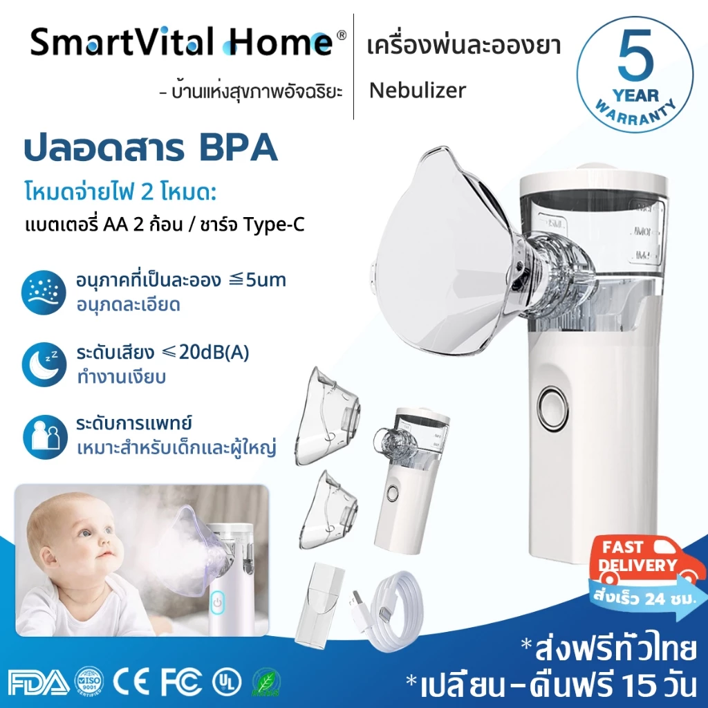 👍รับประกัน 5 ปี👍Ultrasonic Nebulizer สำหรับทุกวัย ชาร์จType-C เครื่องพ่นละอองยา เครื่องพ่นยาเด็ก เครื่องพ่นยาทางการแพทย์