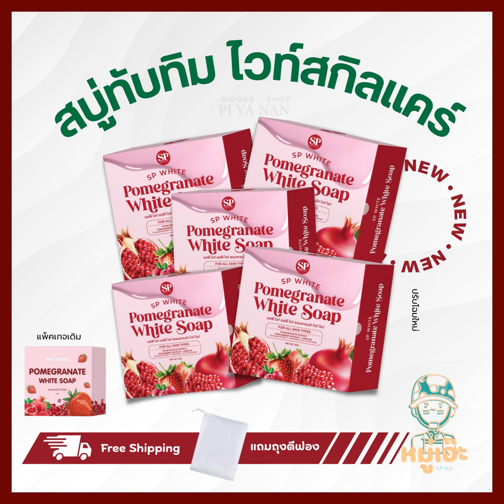 สูตรx2 สบู่ลดสิว สบู่ทับทิม whitesoap แถมถุงตีฟองทุกกล่อง
