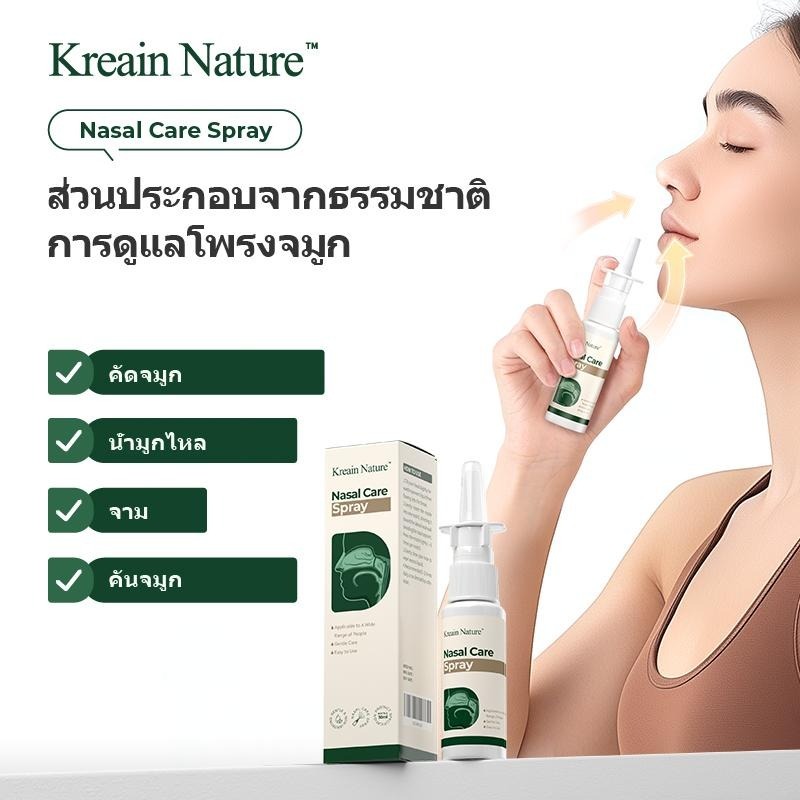 Kreain Nature สเปรย์พ่นจมูก ส่วนผสมจากสมุนไพรบริสุทธิ์จากธรรมชาติ ไม่มีสารเติมแต่ง แบรนด์อเมริกัน 30