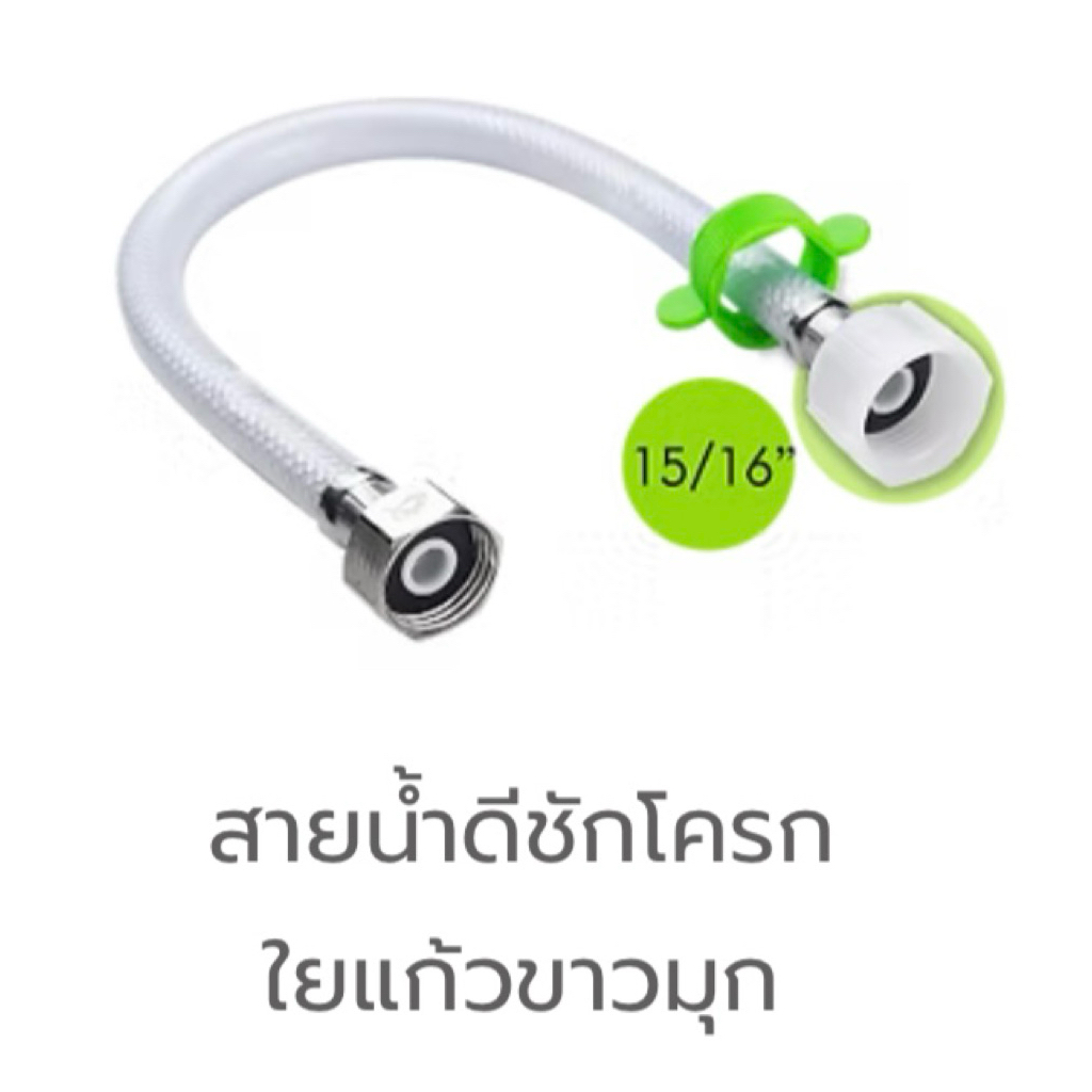 อเมซอน สายน้ำดีชักโครกใยแก้วขาวมุก ใช้ต่อกับอุปกรณ์ห้องน้ำ หม้อน้ำชักโครก