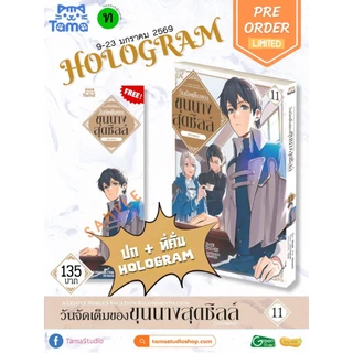 วันจัดเต็มของขุนนางสุดชิลล์