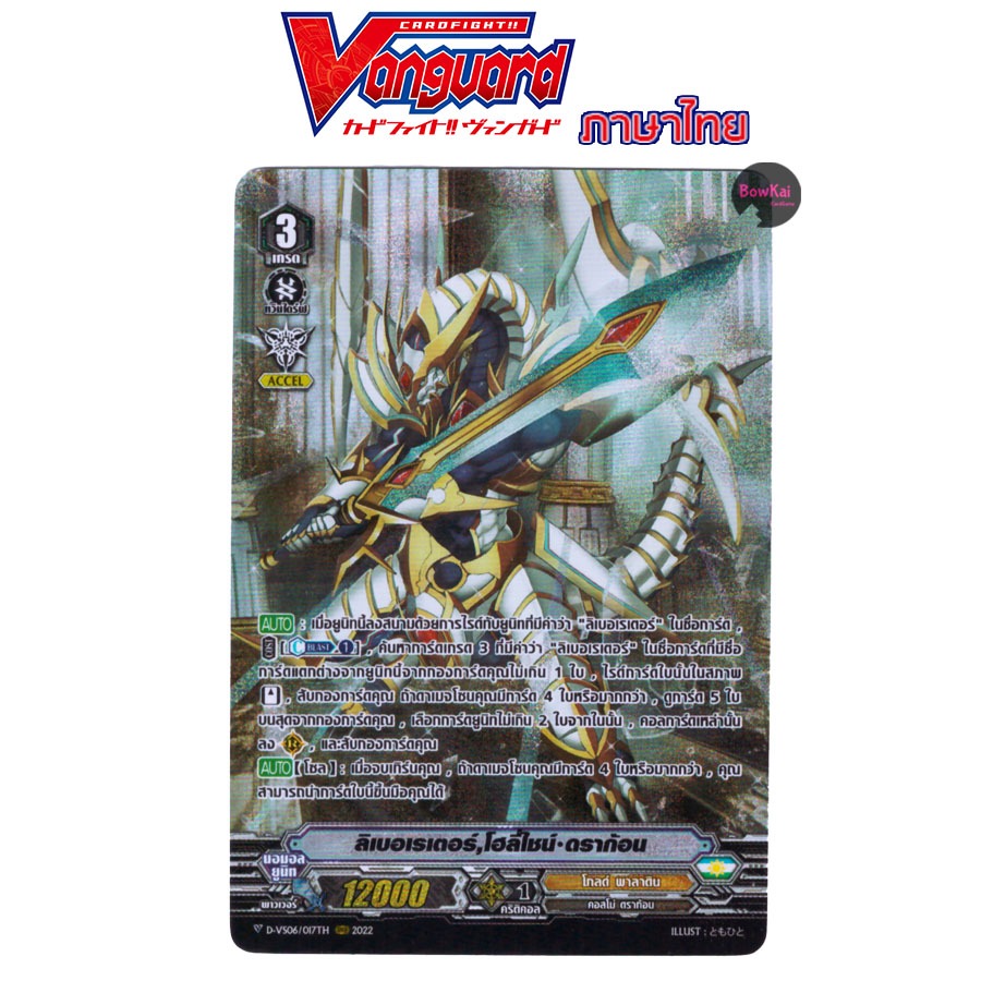 D-VS06 (ฟอยฟูลอาร์ต) ลิเบอเรเดอร์ โฮลี่ไชน์ ดราก้อน - โกลด์ พาลาดิน DVS06