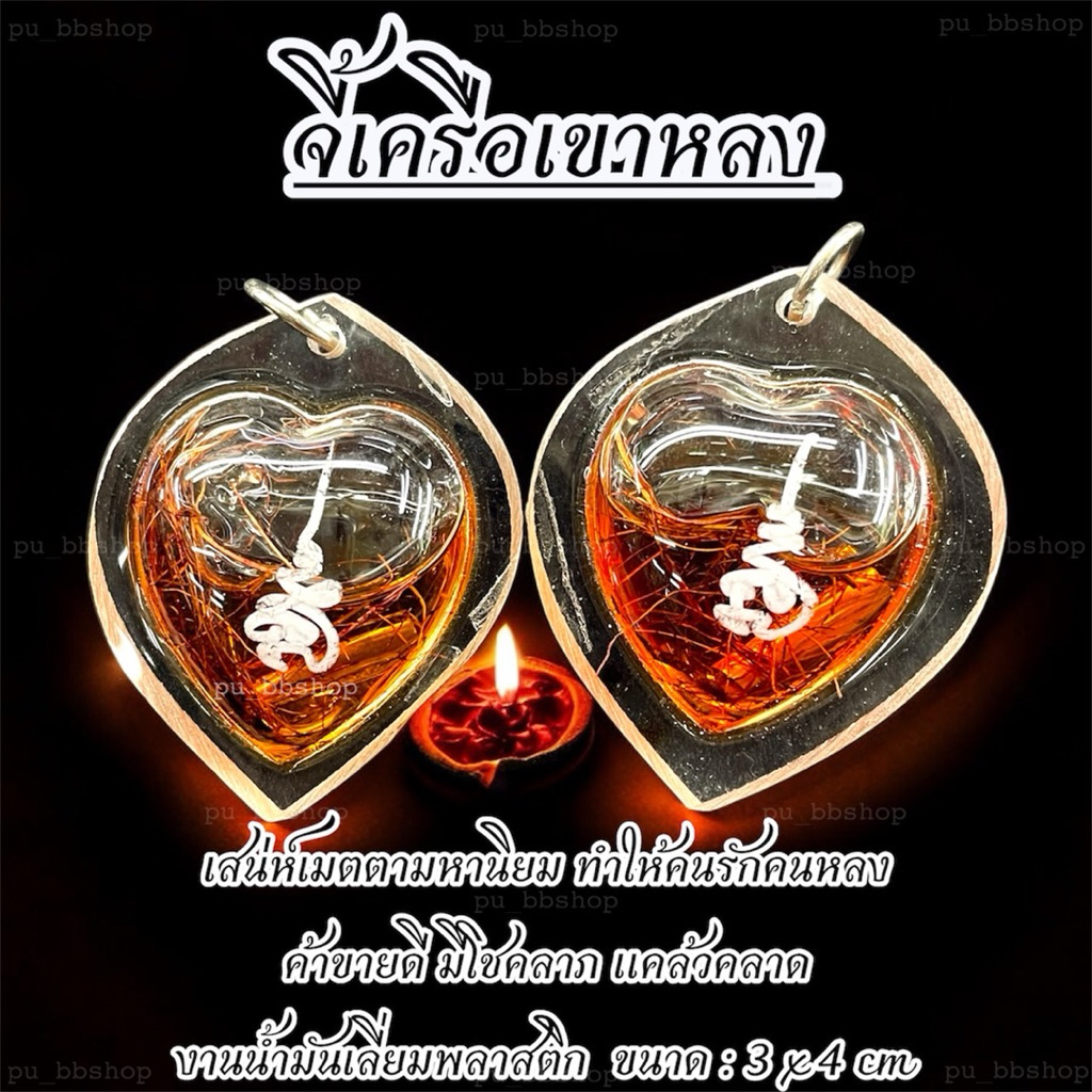 จี้เครือเขาหลง งานน้ำมันเลี่ยมพลาสติก ขนาด 3*4 cm.