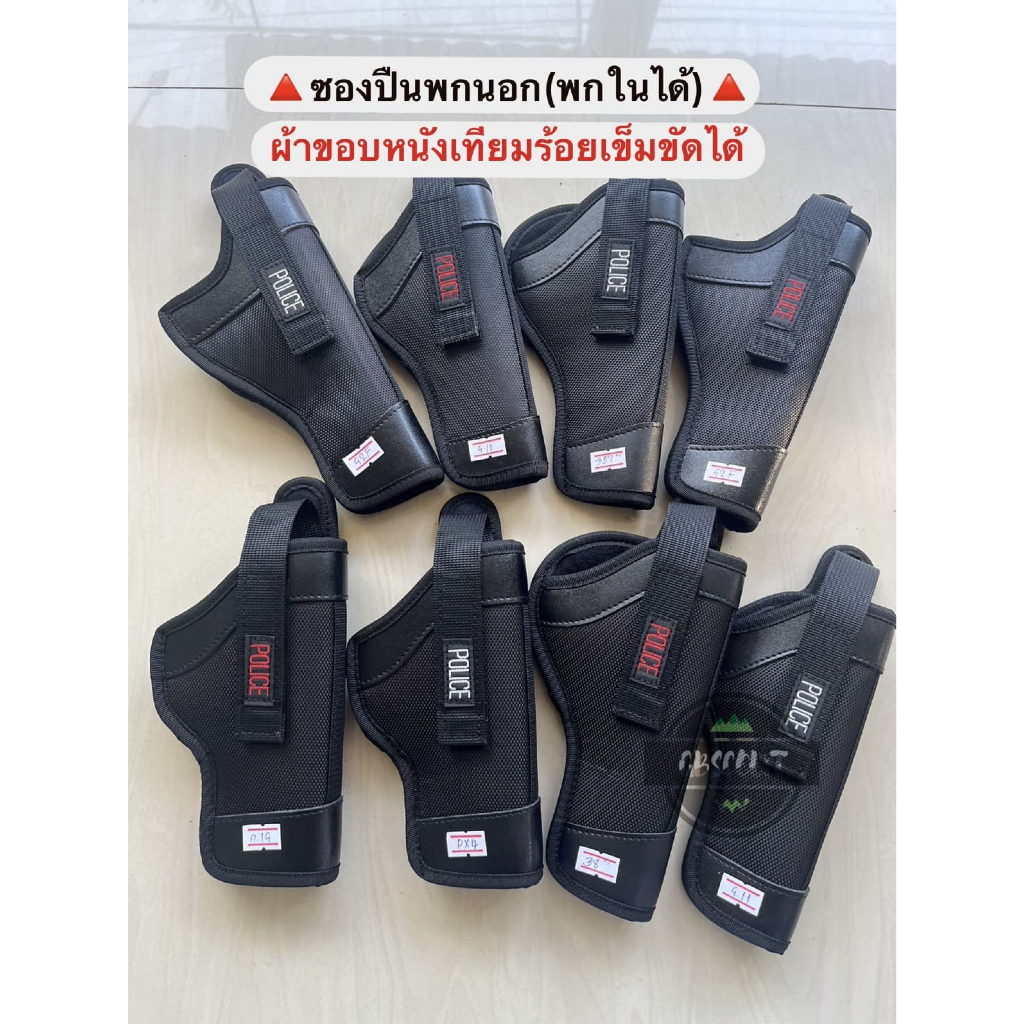 ซองปืนพกนอกผ้า ขอบหนังเทียม (ร้อยเข็มขัดได้) มีครบทุกรุ่น มีพกซ้าย-ขวา